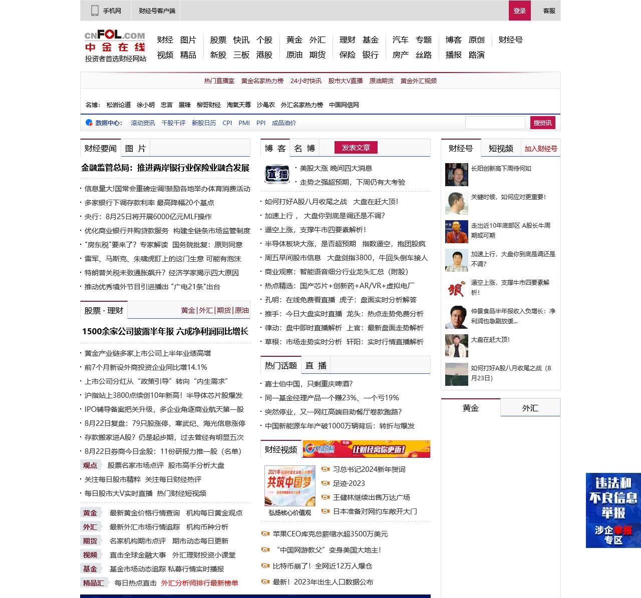 中金在线首页：财经
