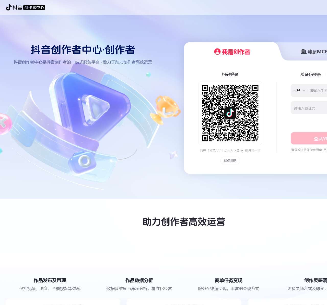抖音创作者中心
