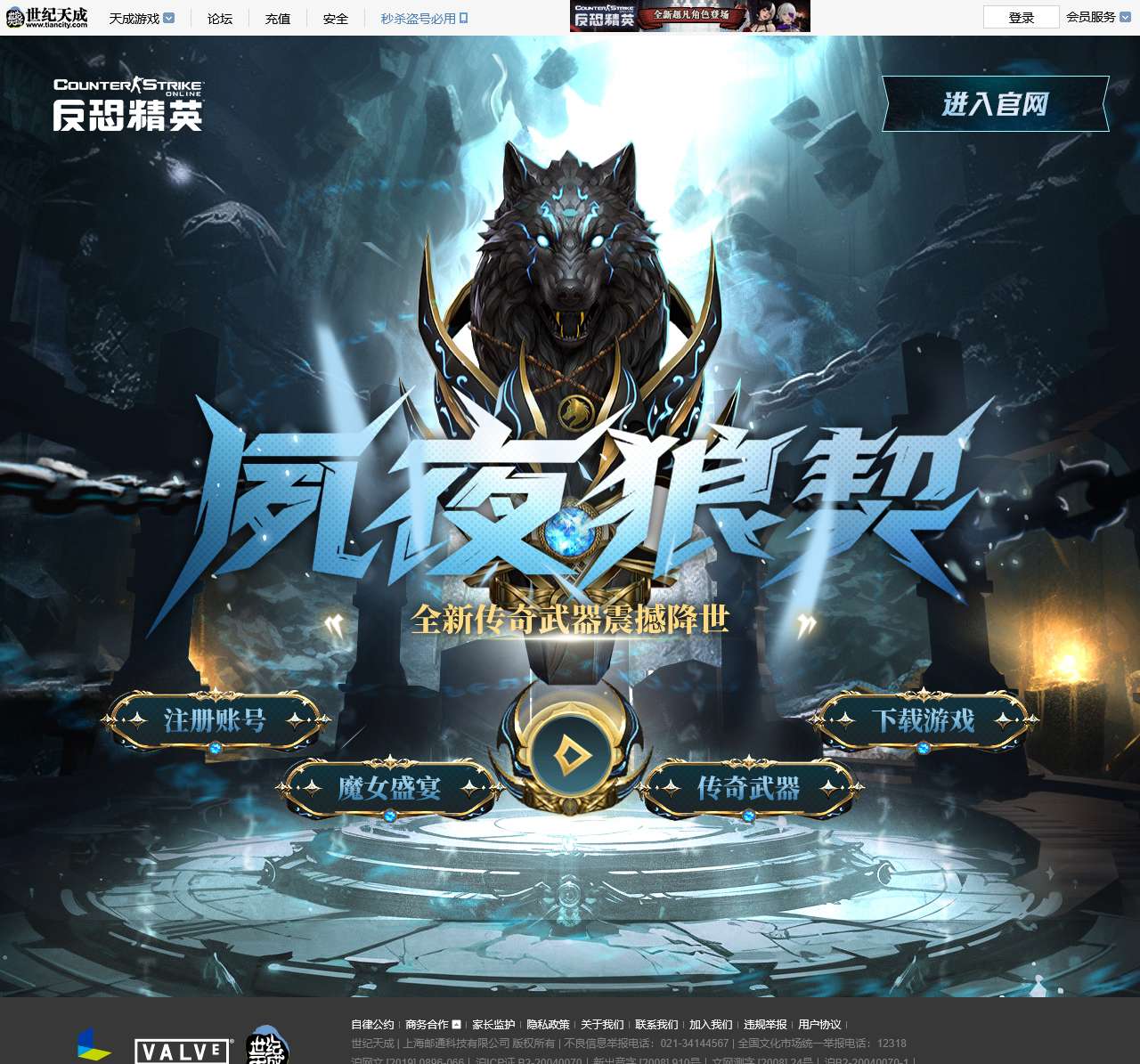 苍魄裂渊 圣威焚天