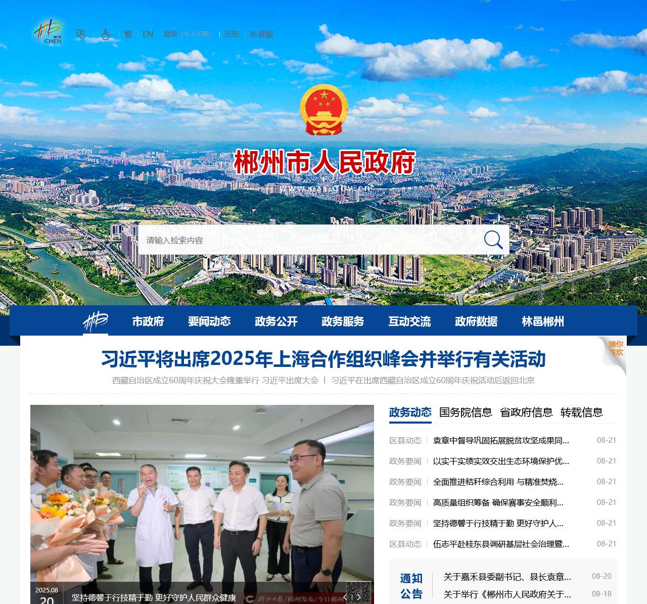 郴州市政府门户站欢迎您