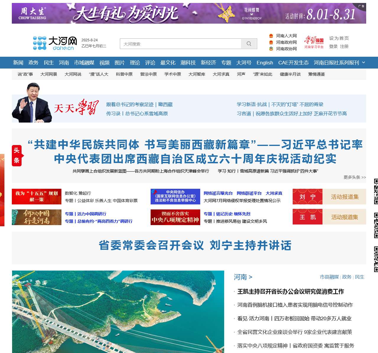 大河网-河南首家重点新闻网站