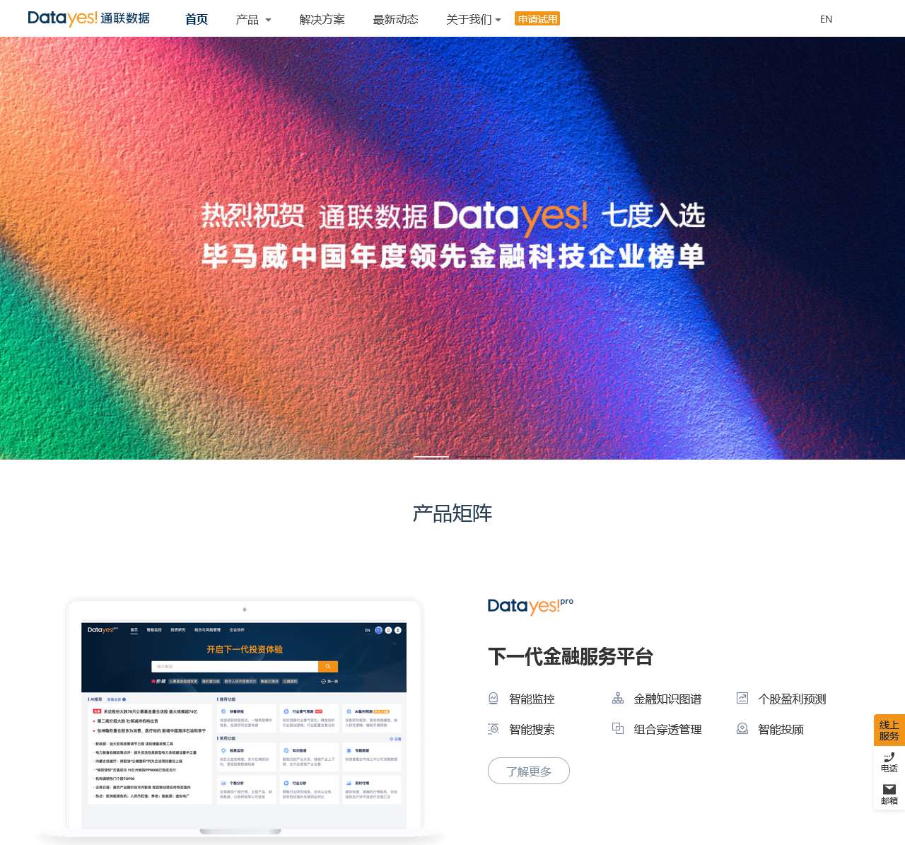 通联数据—AI赋能投资