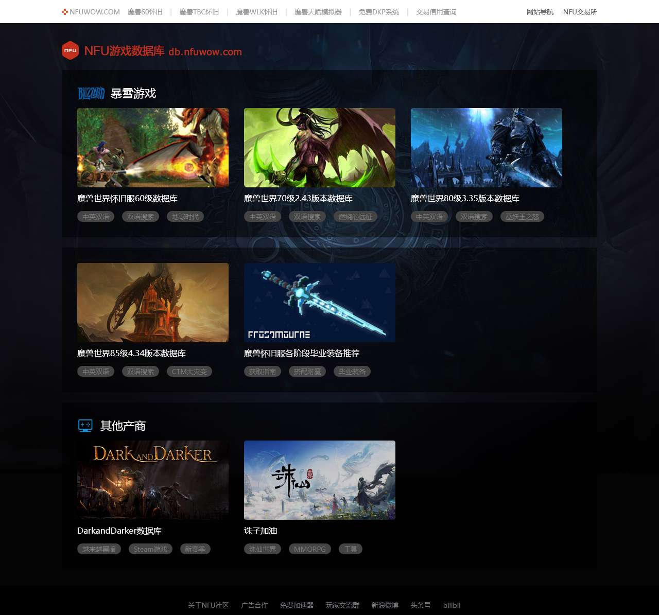 魔兽世界怀旧服数据库