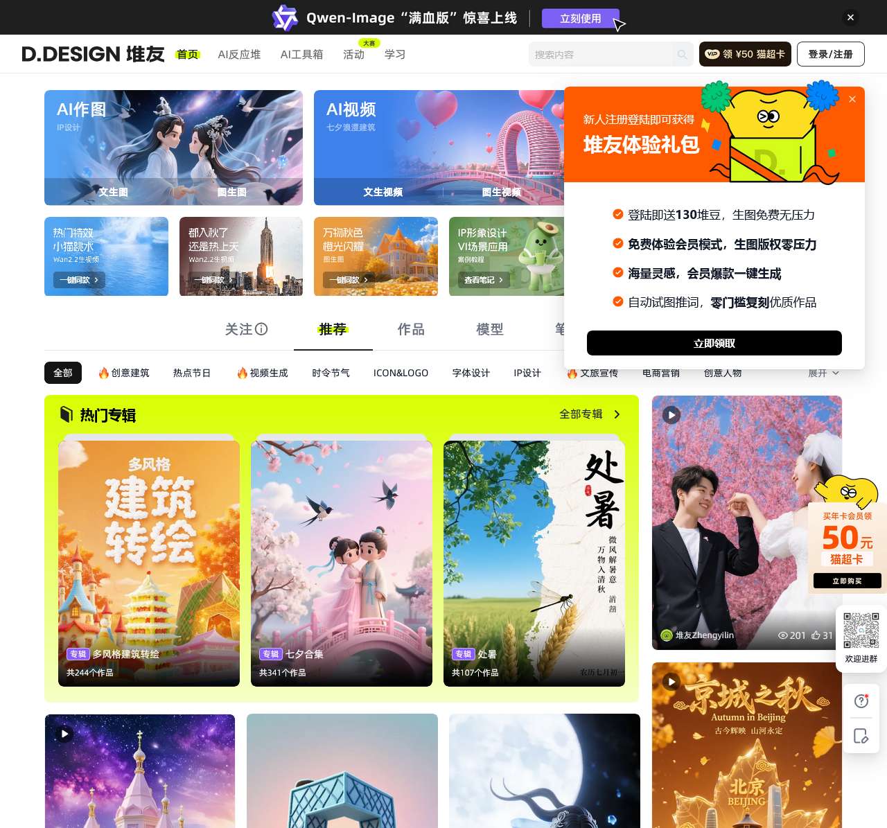 堆友—AI设计生产力工具：零门槛AI绘画+多种电商设计神器