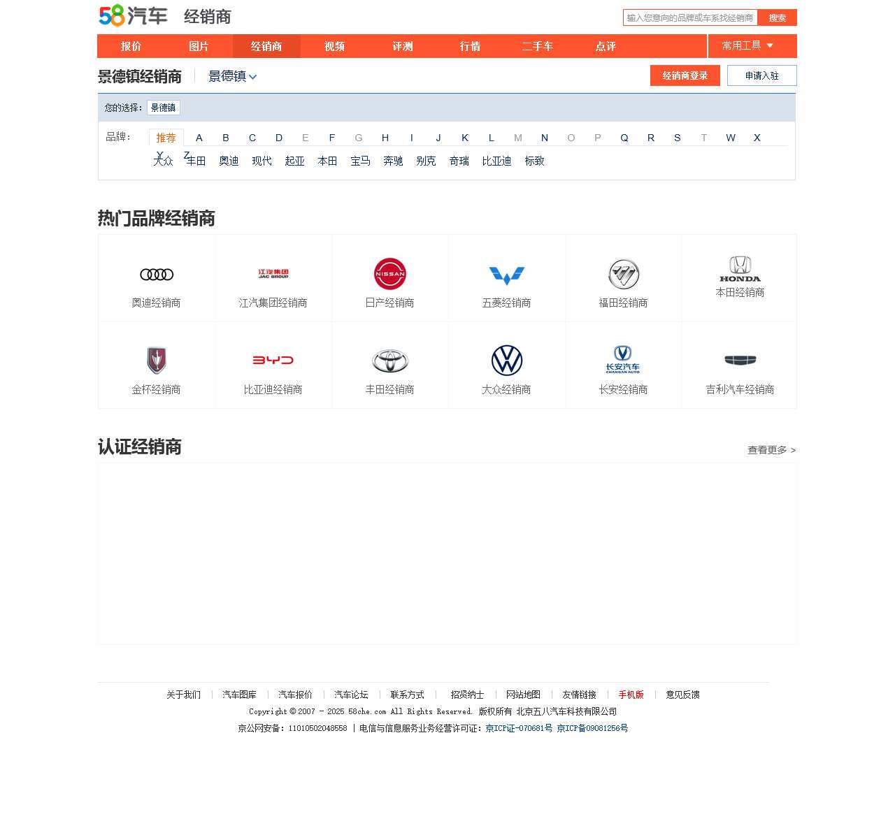 景德镇4S店大全_江西景德镇4S店促销活动_汽车经销商地址_电话 - 58汽车