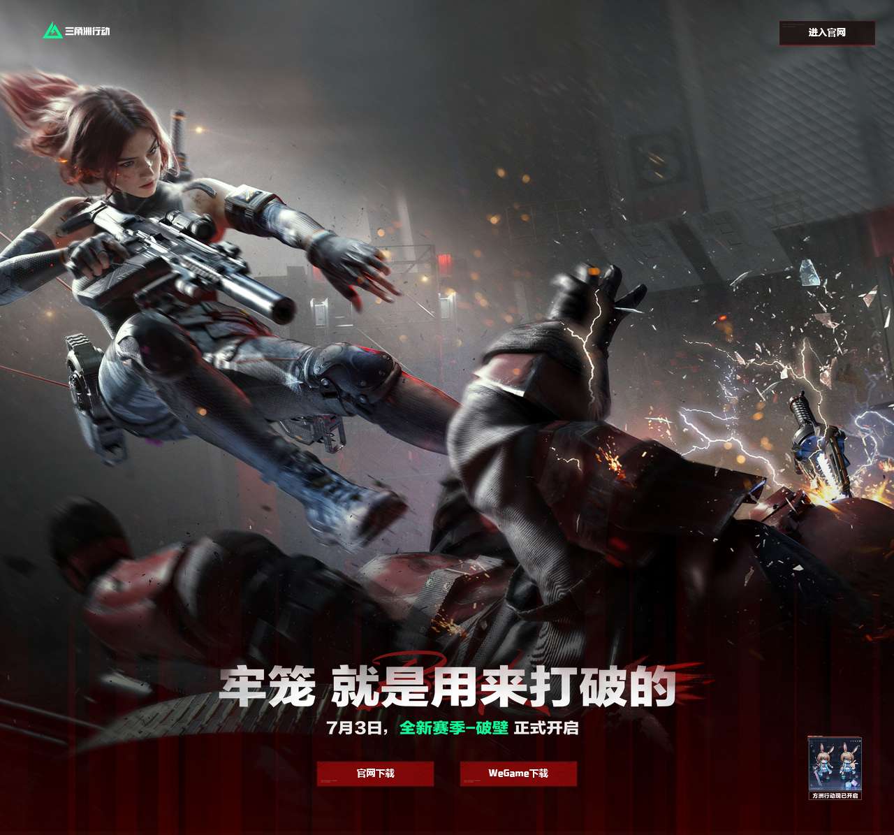 《三角洲行动》一洲年庆专题页