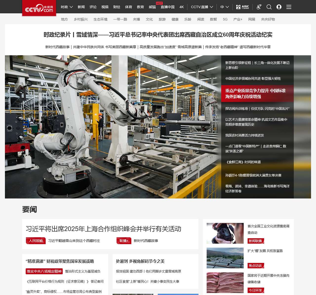 央视网_世界就在眼前