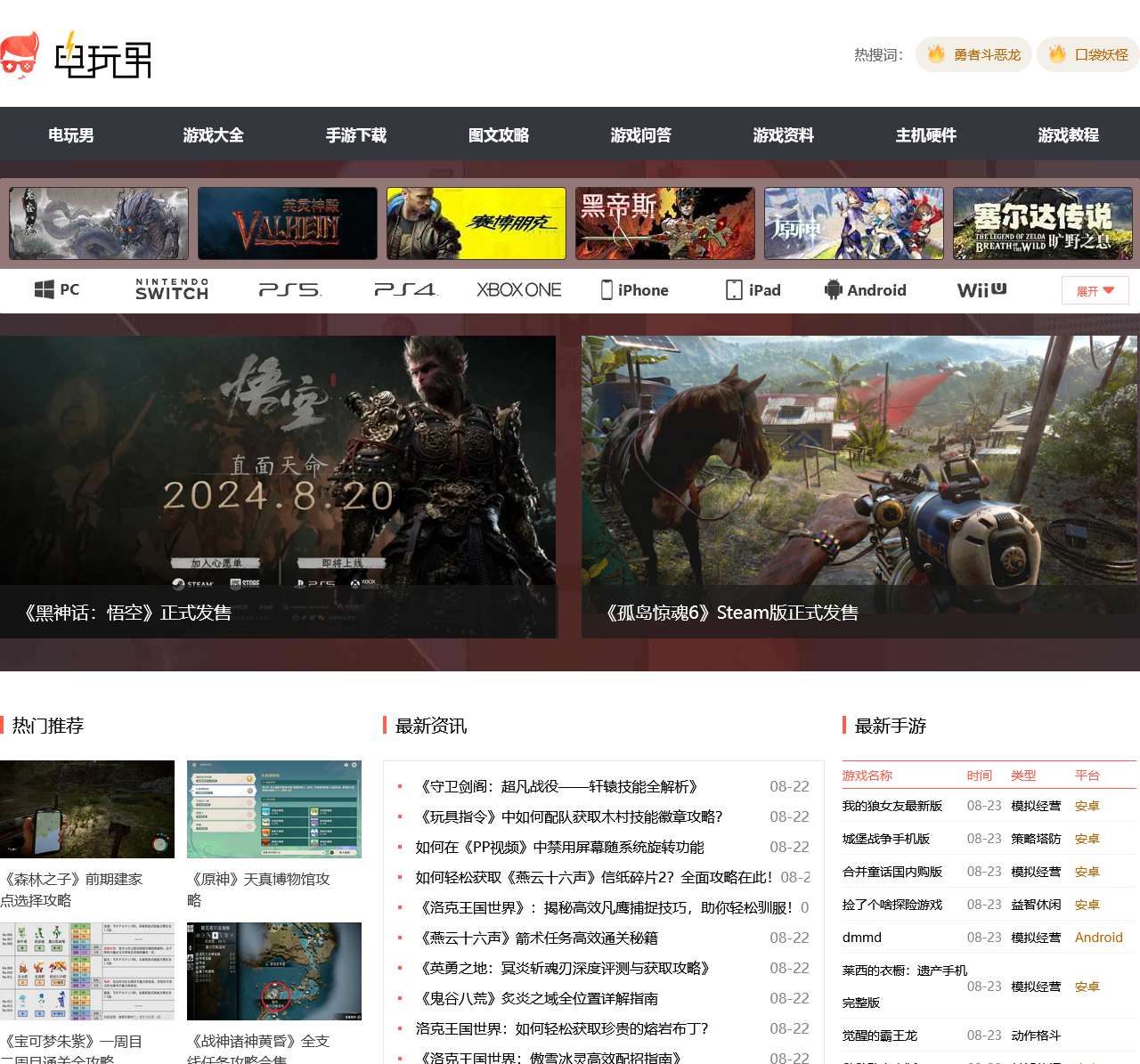 电玩男_专注任天堂switch、索尼PS4、PS5等主机游戏攻略