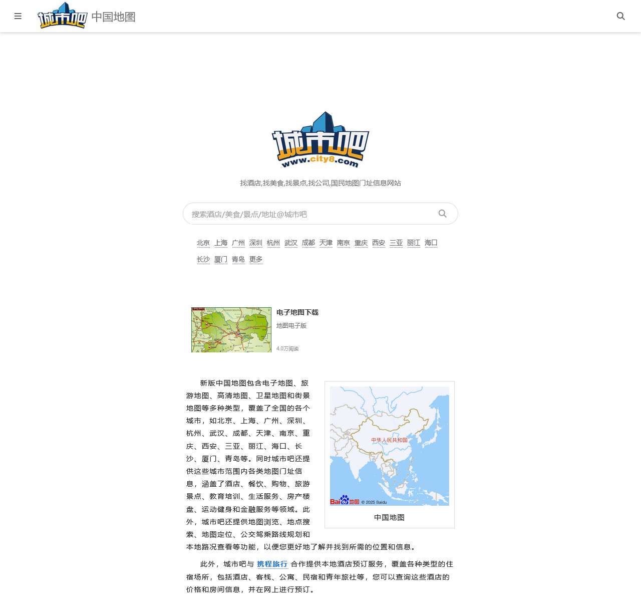 中国地图,中国电子地图,中国高清地图,中国卫星地图(2025年9月新版)-找酒店,找美食,找景点,找公司,国民地图门址信息网站!
