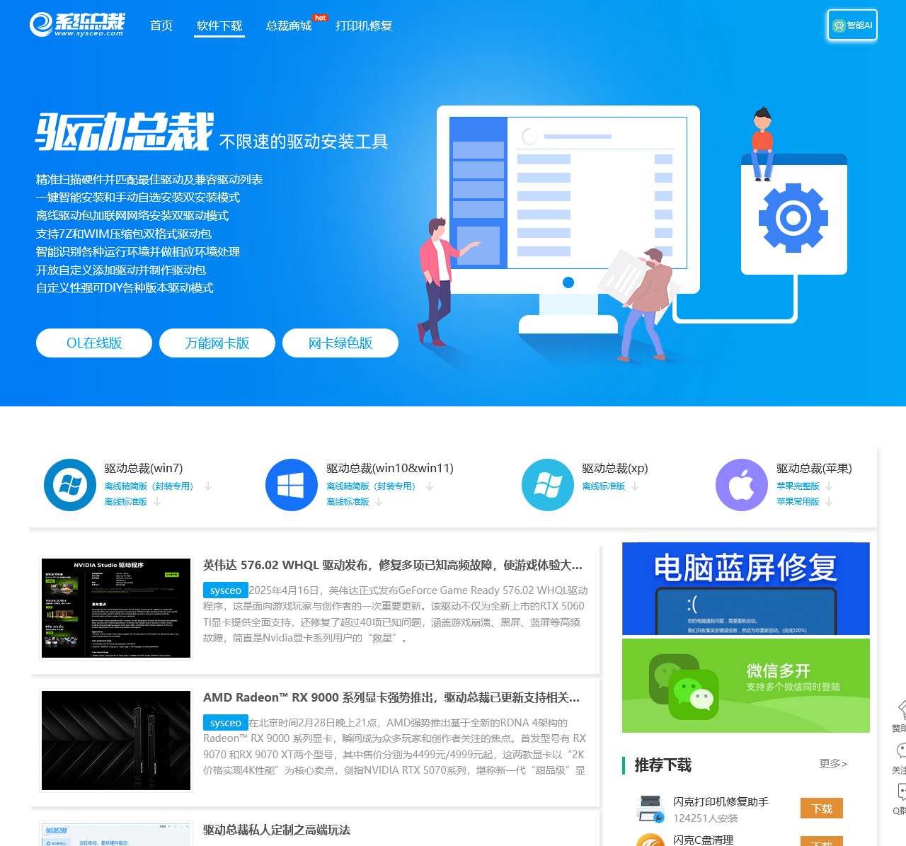 免费不限速的驱动工具