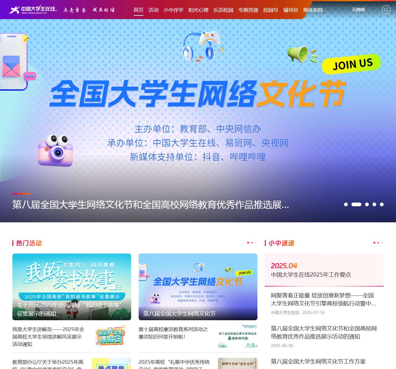 教育部中国大学生在线——点亮青春 成长相伴