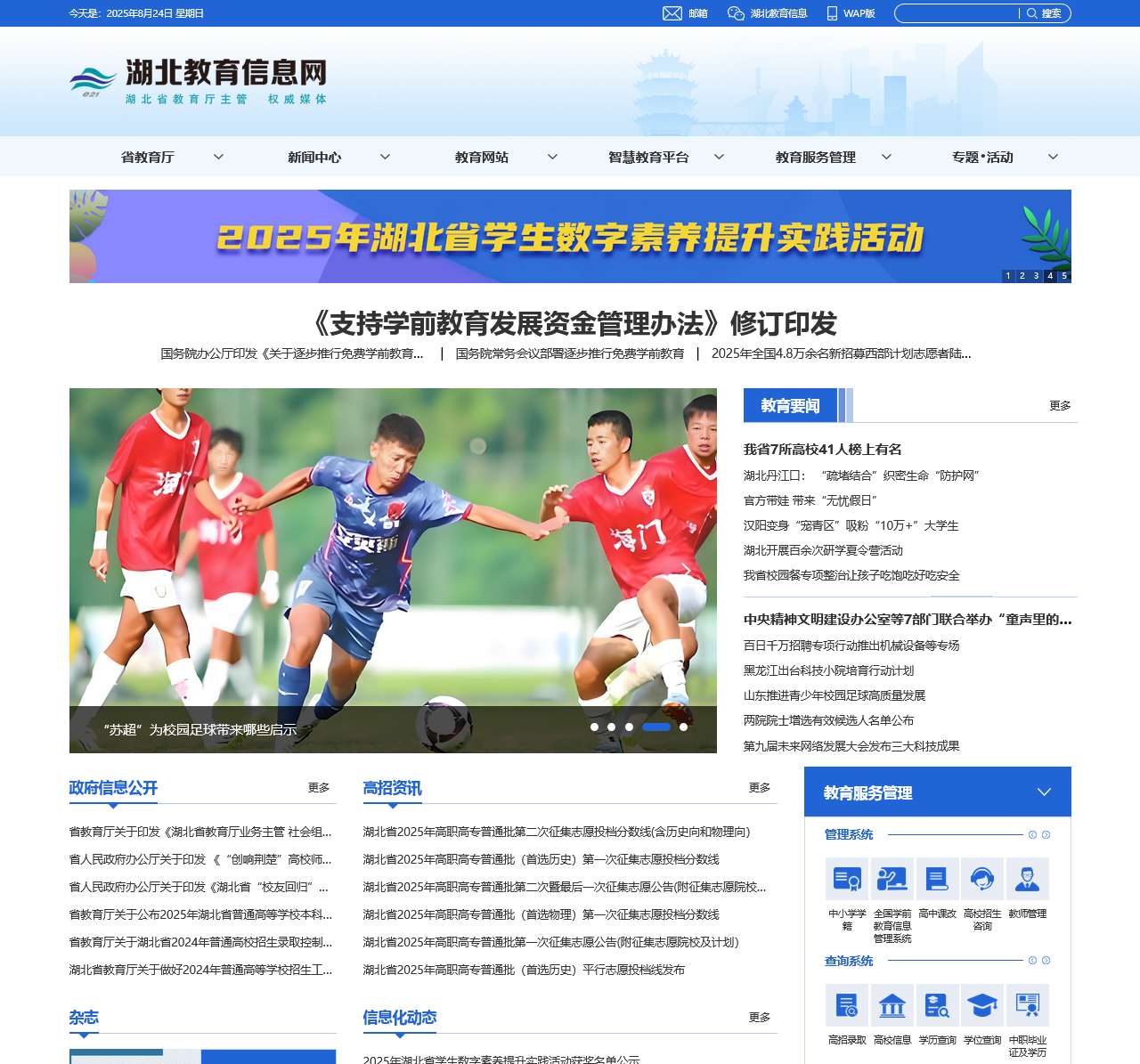 湖北教育信息网