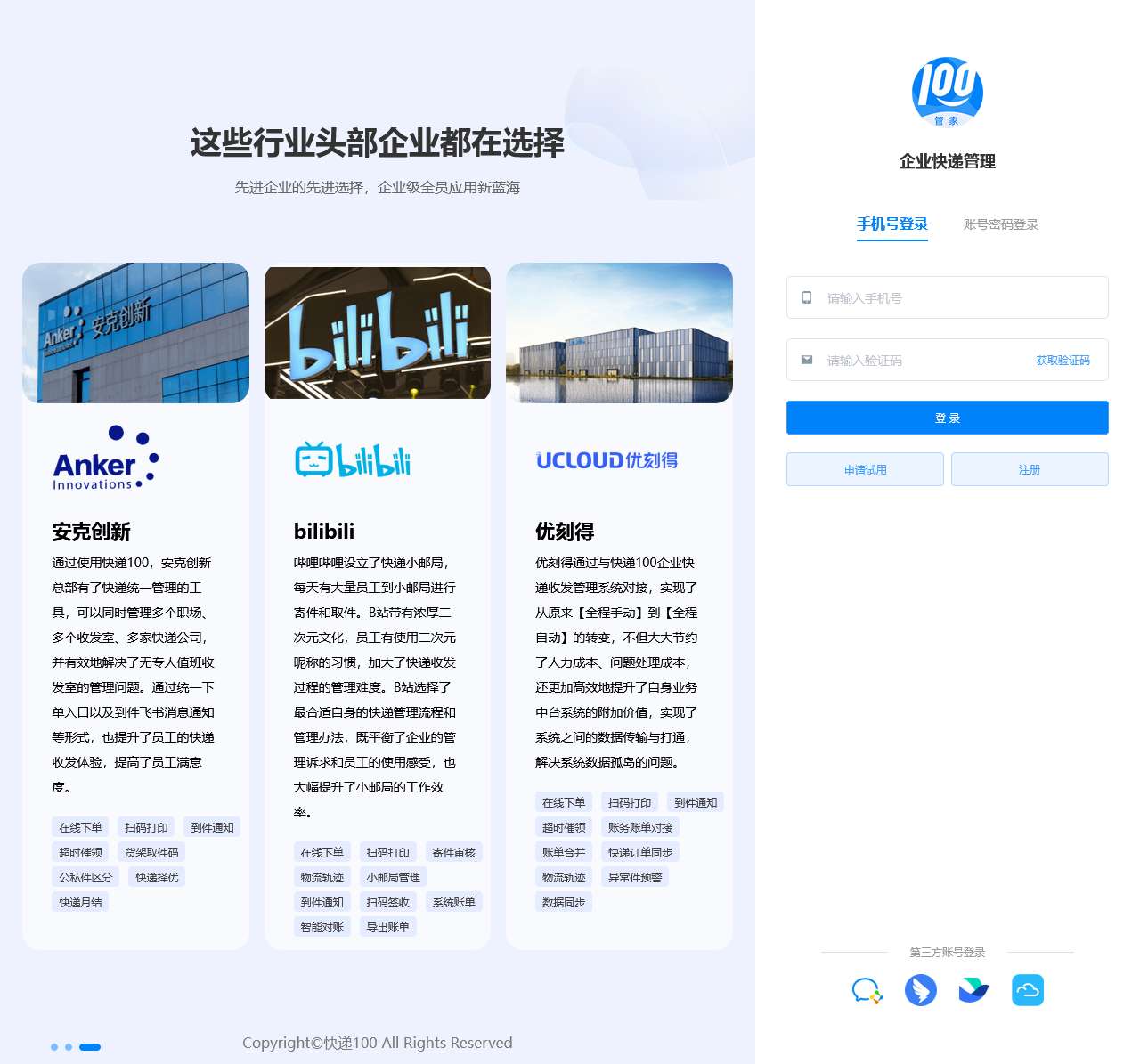 查快递,寄快递,上快递100