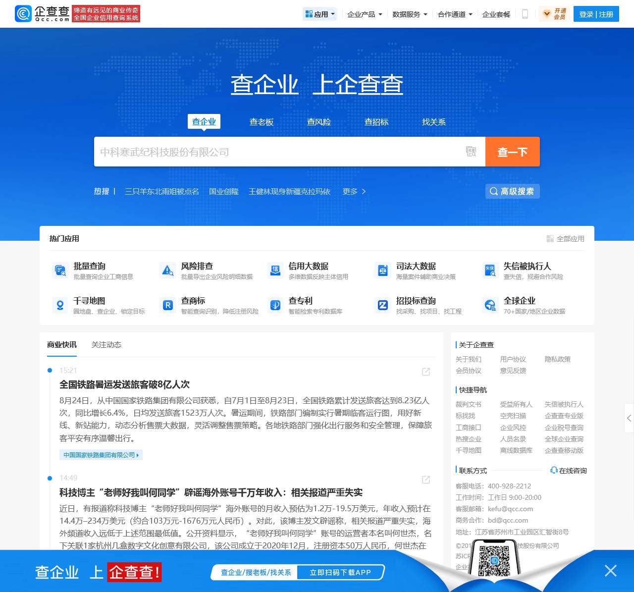 企查查 - 查企业_查老板_查风险_企业信息查询系统