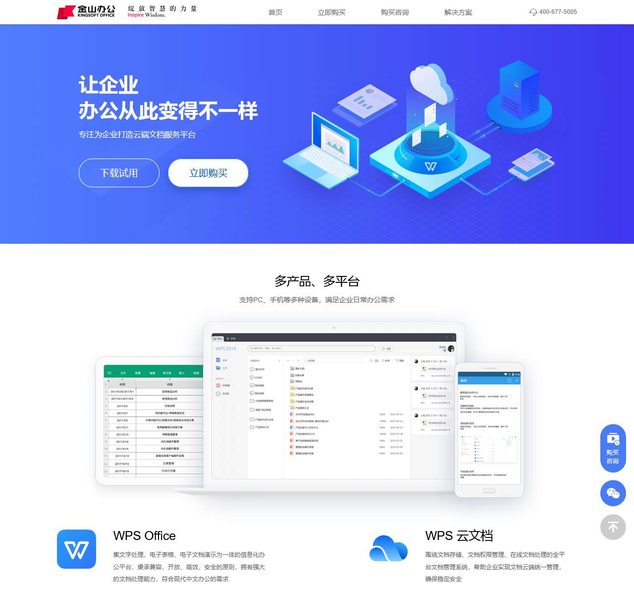 金山WPS企业版官网,WPS Office提供兼容、正版、适用OFFICE