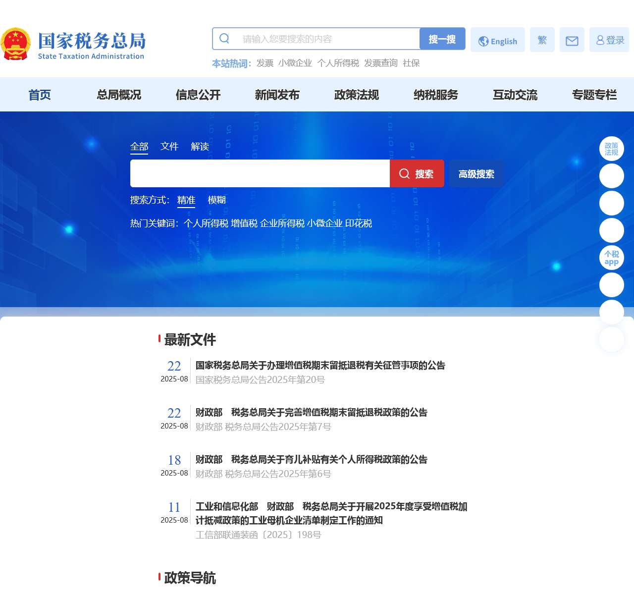 国家税务总局政策法规库