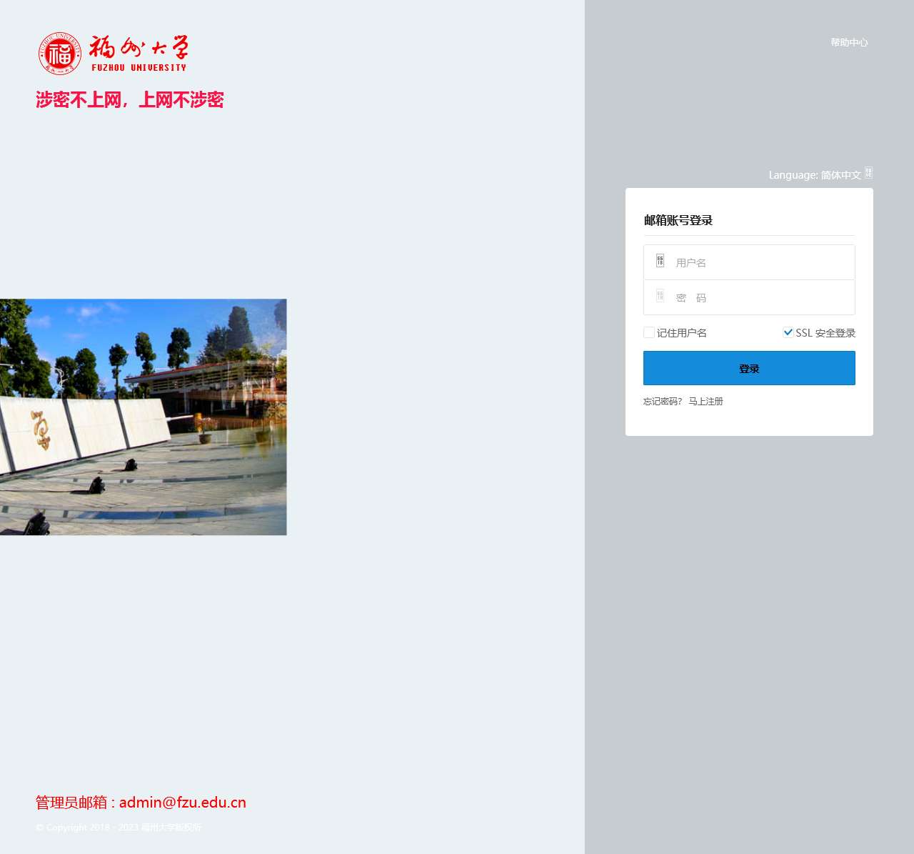 福州大学邮件系统