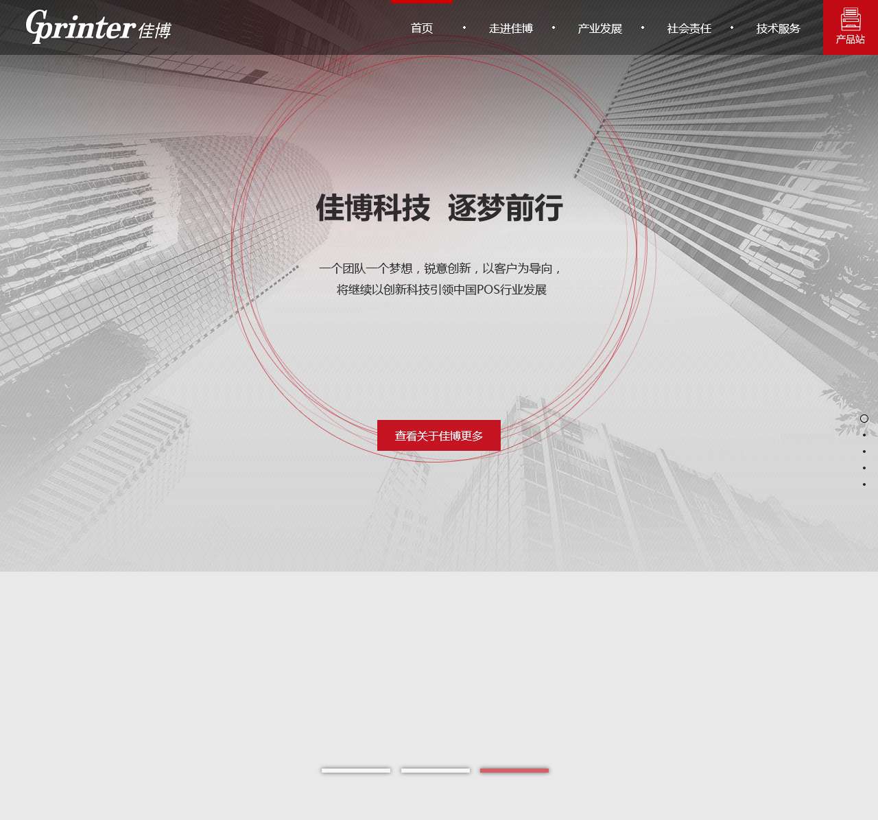 热敏票据打印机_云打印机_条码标签针式打印机_佳博官网-珠海佳博科技有限公司