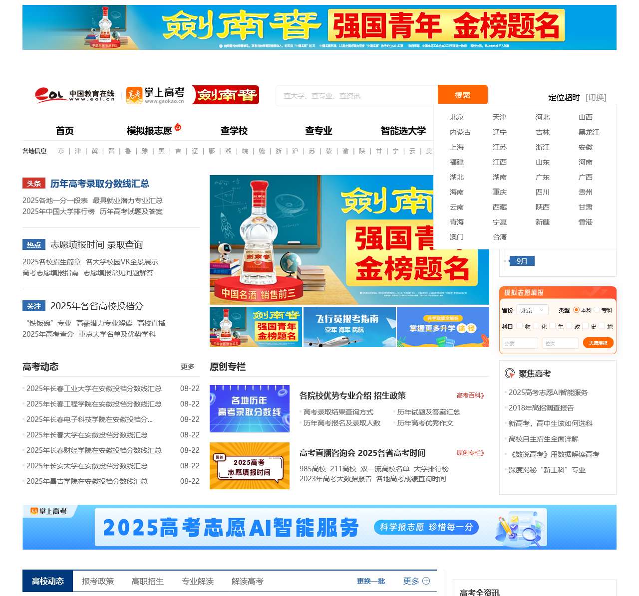 中国教育在线高考服务平台|2025高考志愿填报|2025高考专业|高考分数线|2025高考―中国教育在线