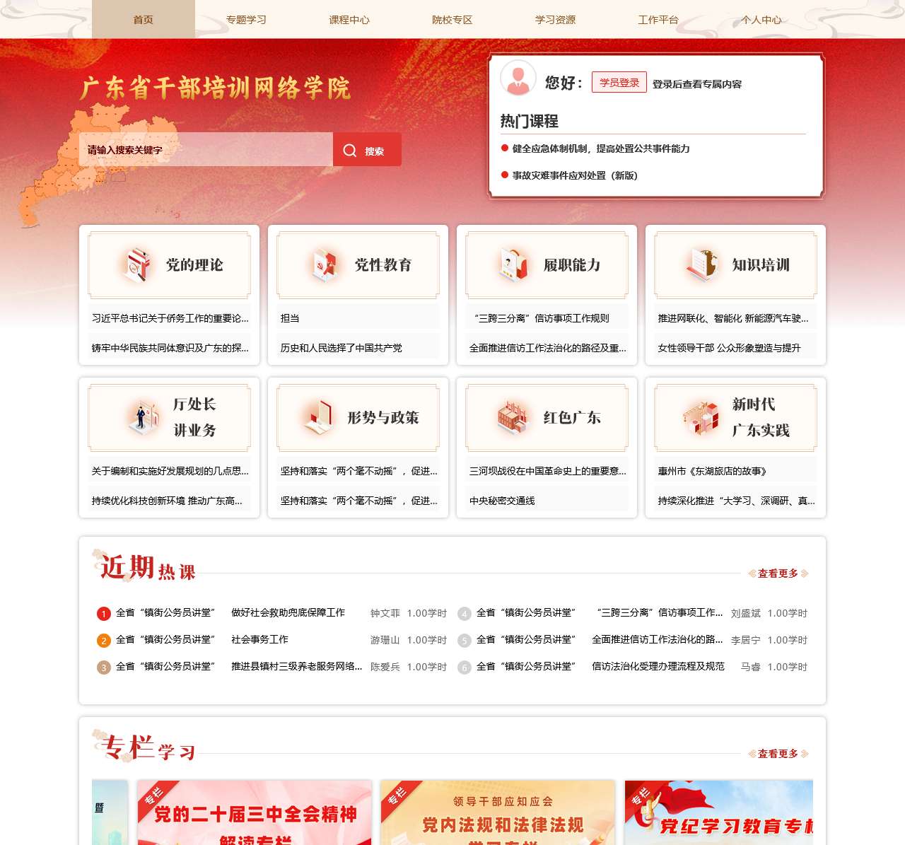 广东省干部培训网络学院