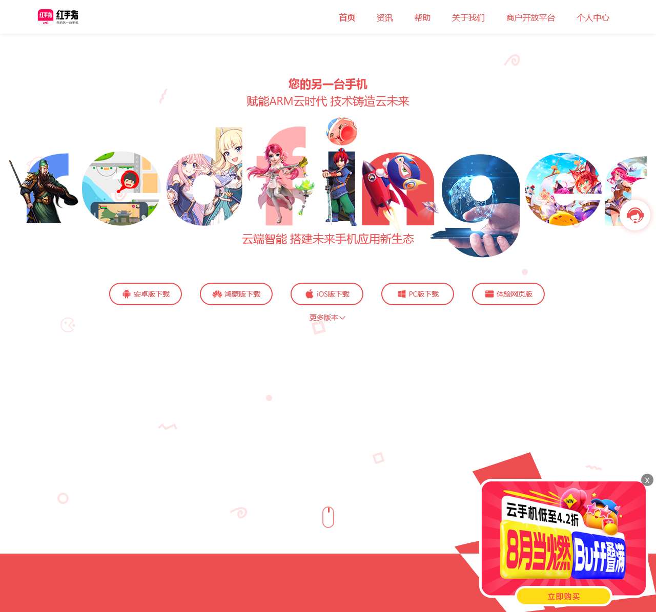 红手指云手机|十年云手机老品牌,手游托管专用虚拟云手机,你的另一台云手机_红手指官网