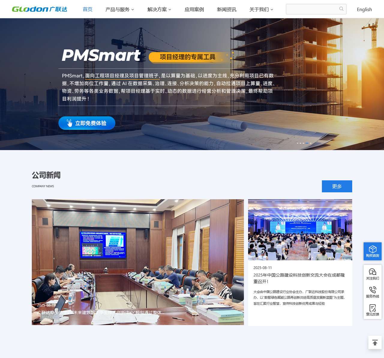 广联达科技股份有限公司——数字建筑平台服务商，让每一个工程项目成功
