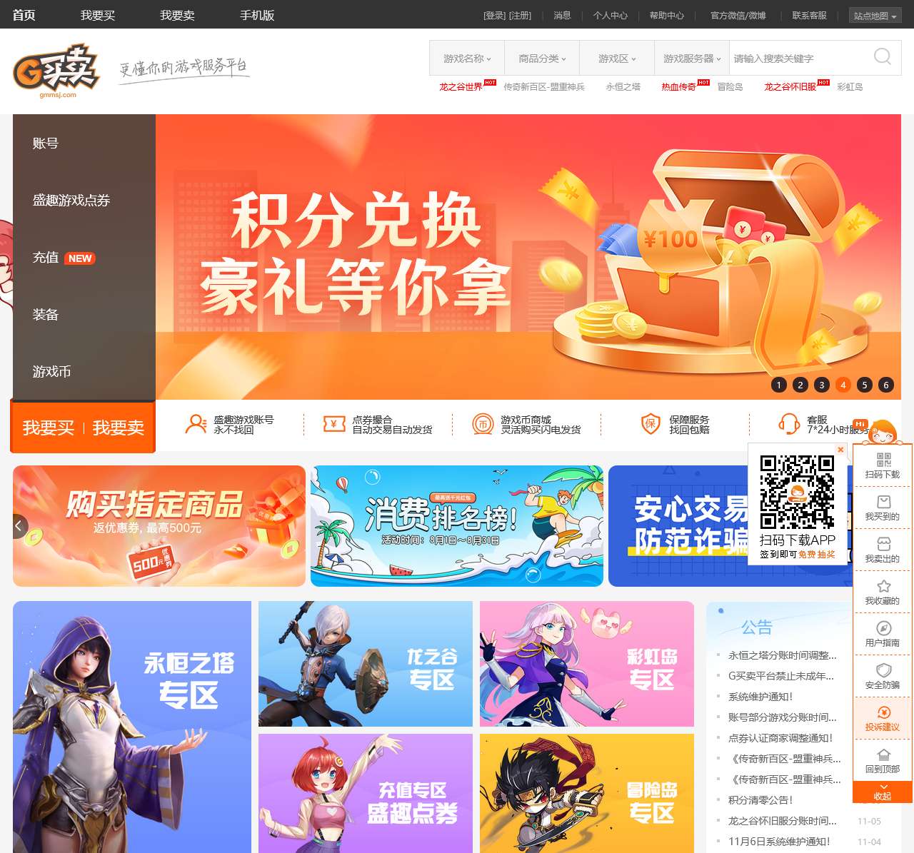网游游戏账号交易平台|盛趣游戏点券充值平台|G买卖