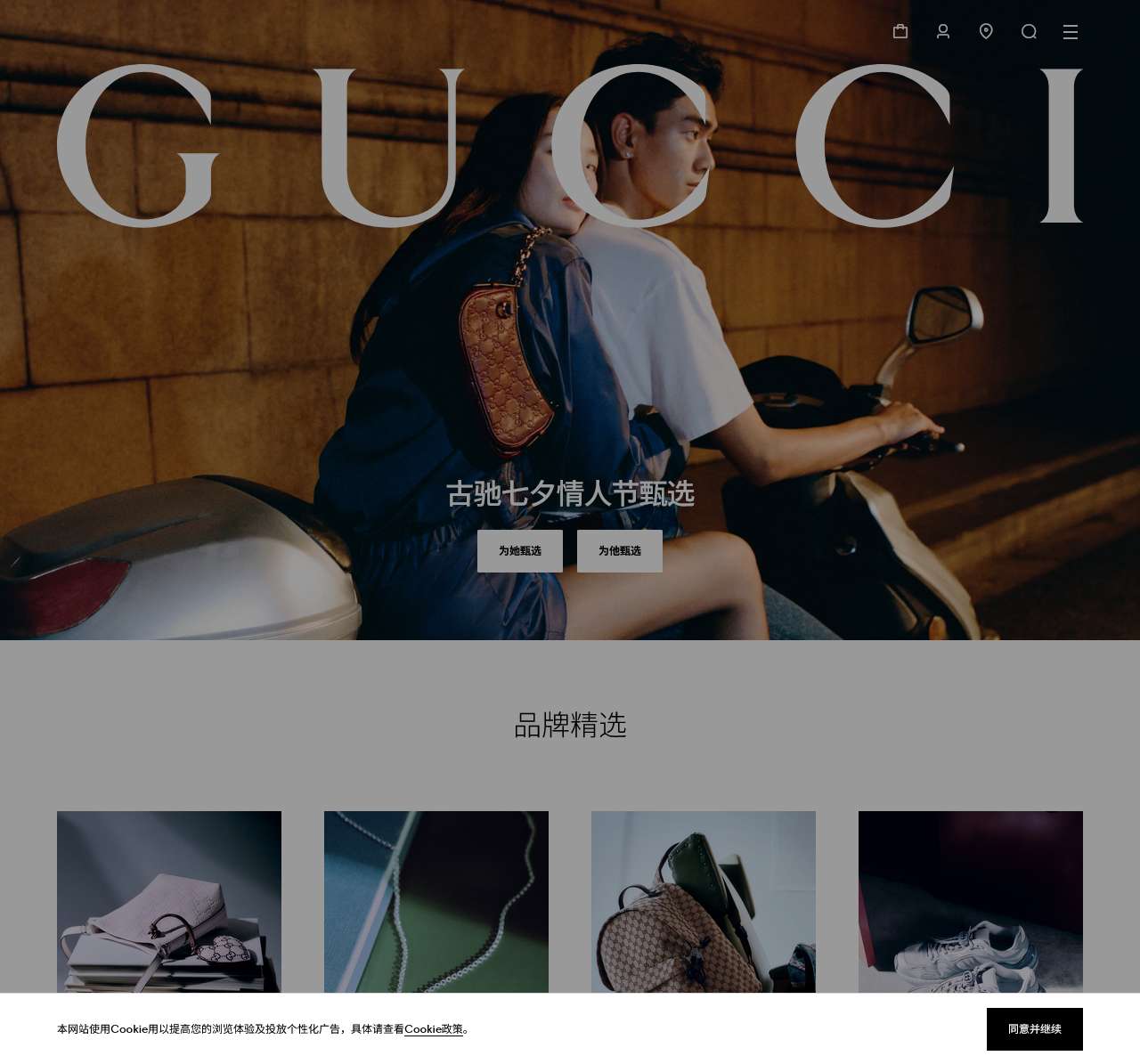古驰GUCCI中国官方网站