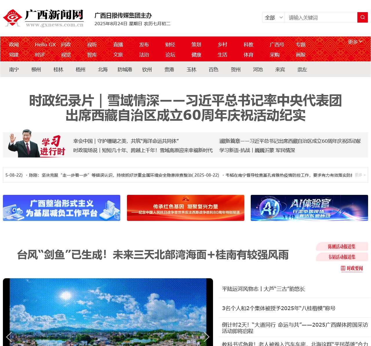 全国重点新闻网站