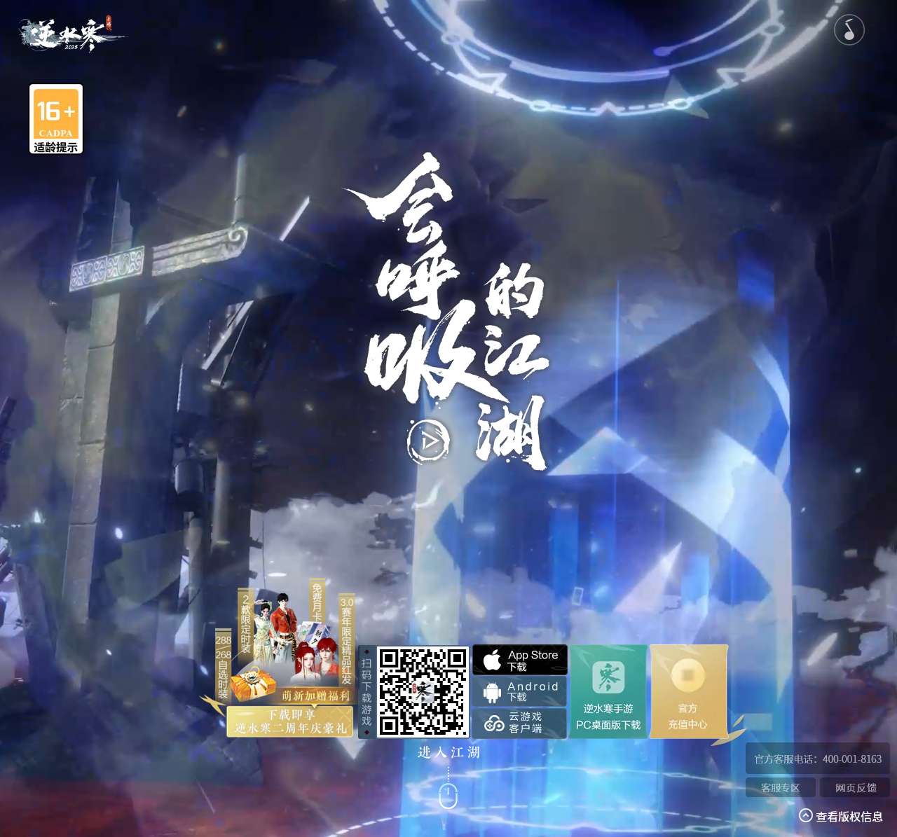 《逆水寒》手游官方网站-开学季福利狂送,萌新周周领时装!