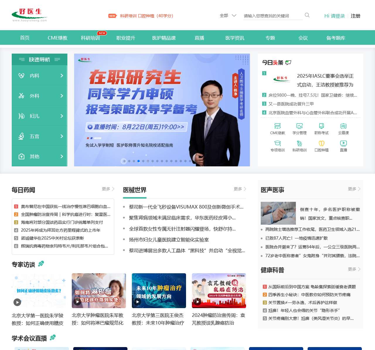 好医生 - 科技赋能好医生 - 好医生官网