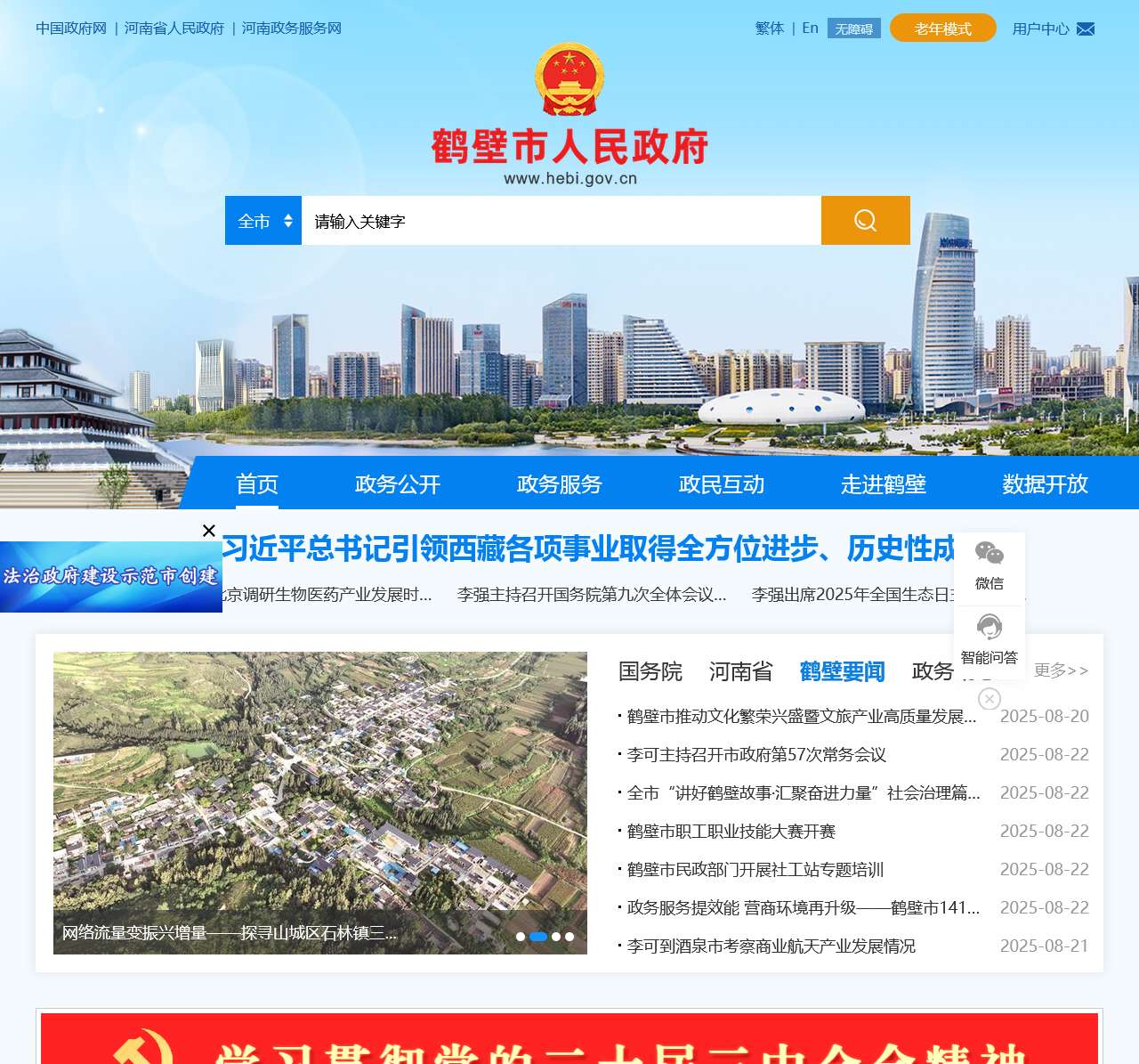 鹤壁市人民政府