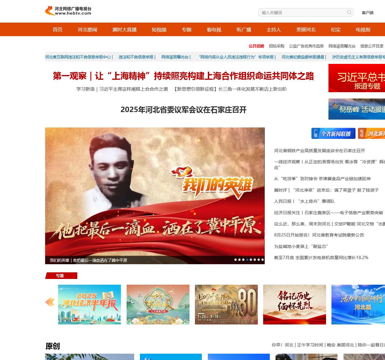 河北网络广播电视台