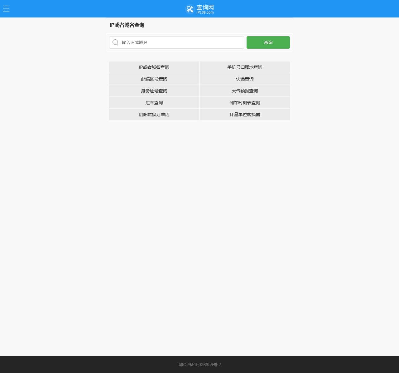 iP地址查询 手机号码查询归属地 邮政编码查询 长途电话区号 身份证号码验证