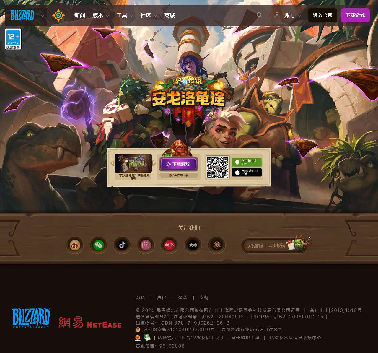 《炉石传说》官方网站