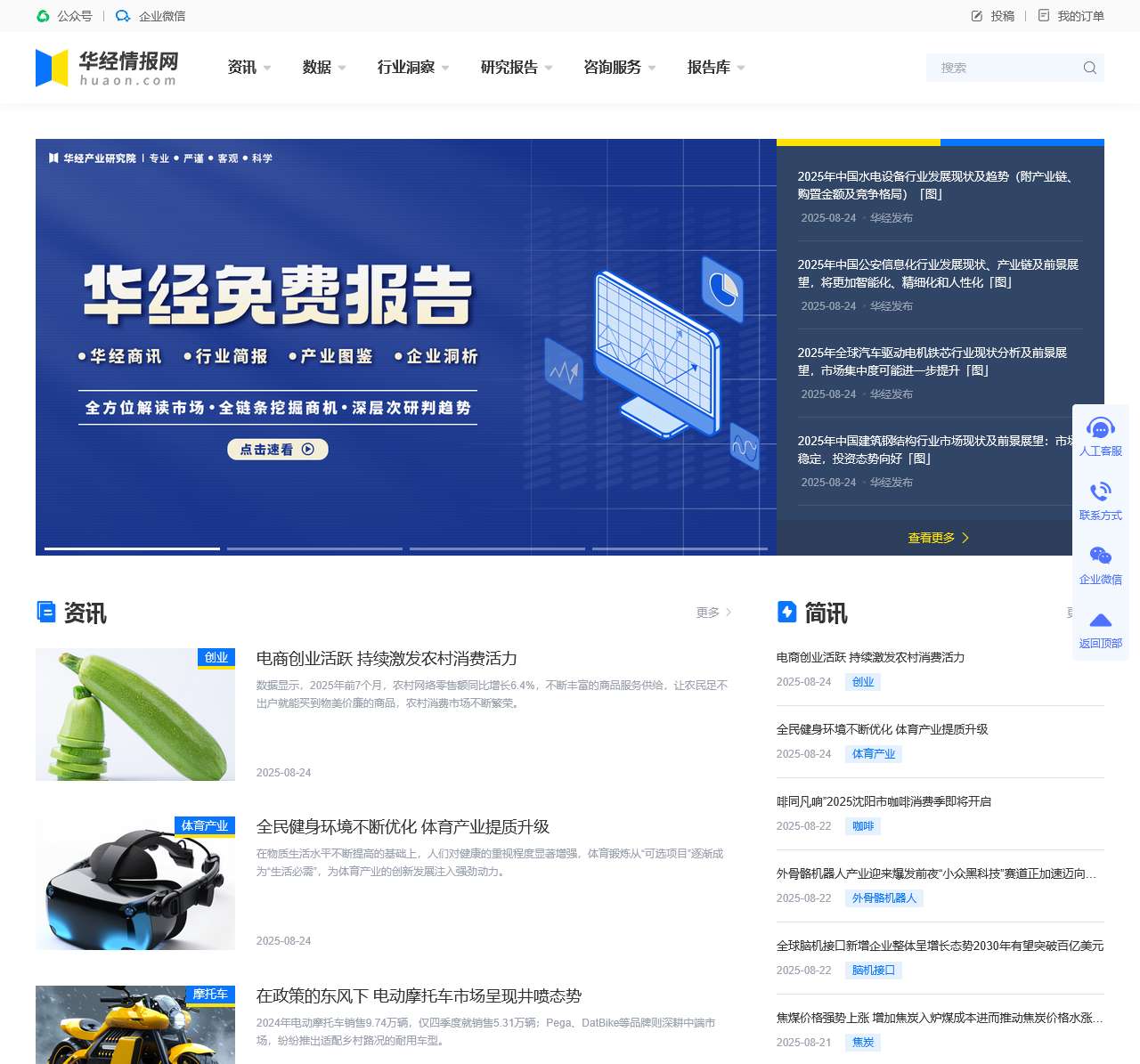 华经情报网-华经产业研究院-专注大中华区产业经济情报与研究