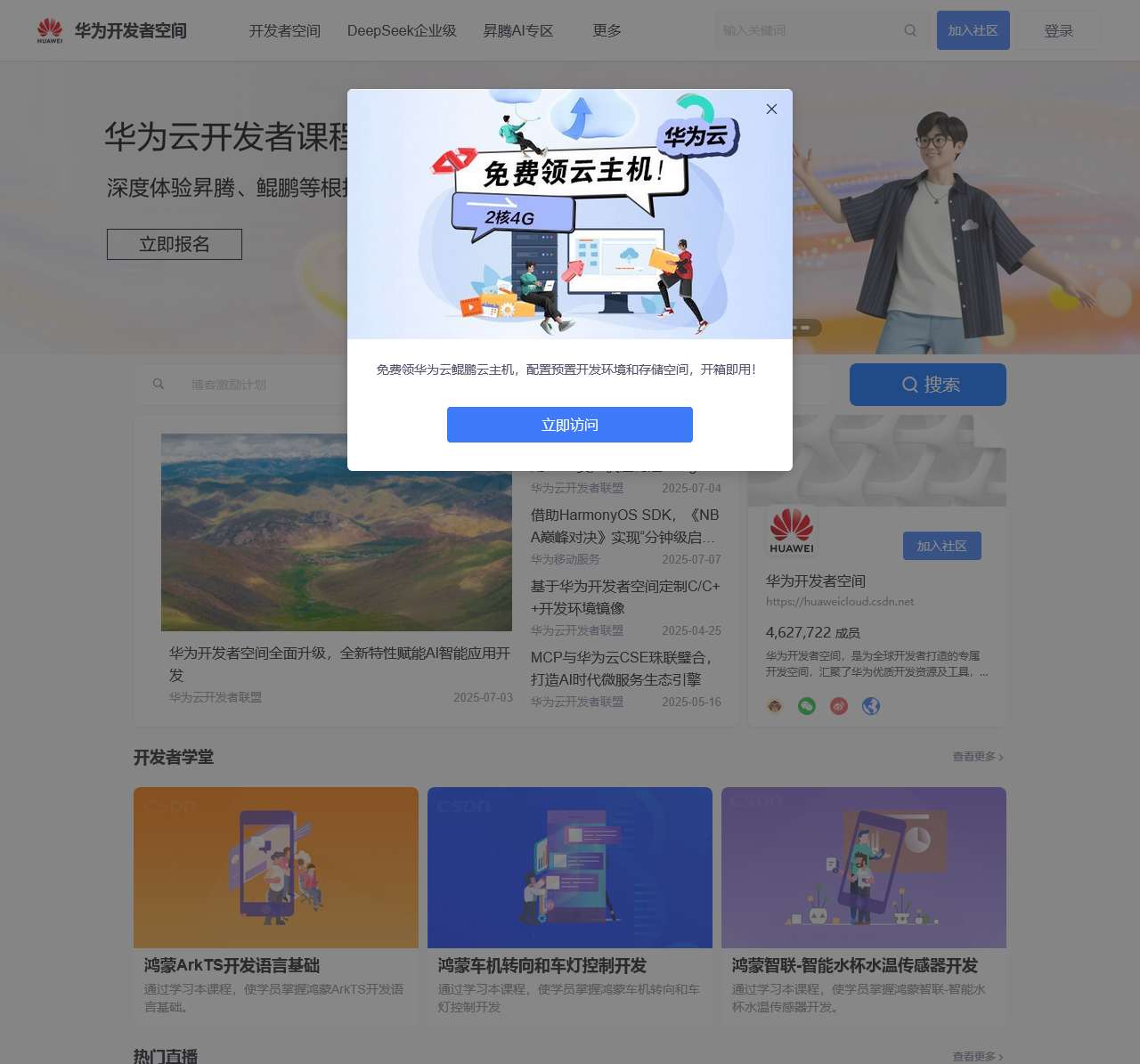 华为开发者空间