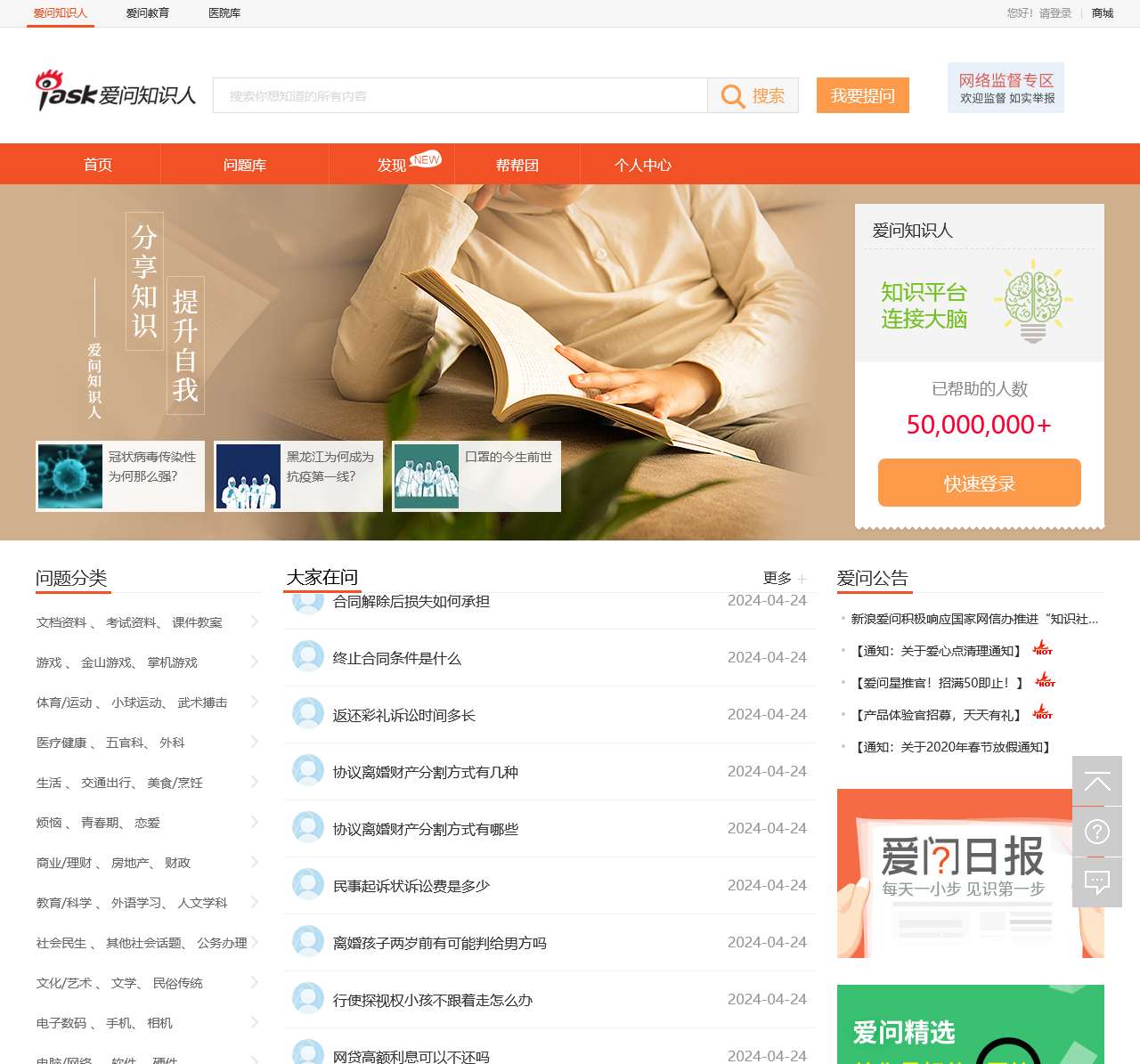 爱问知识人 - 中文互动问答平台