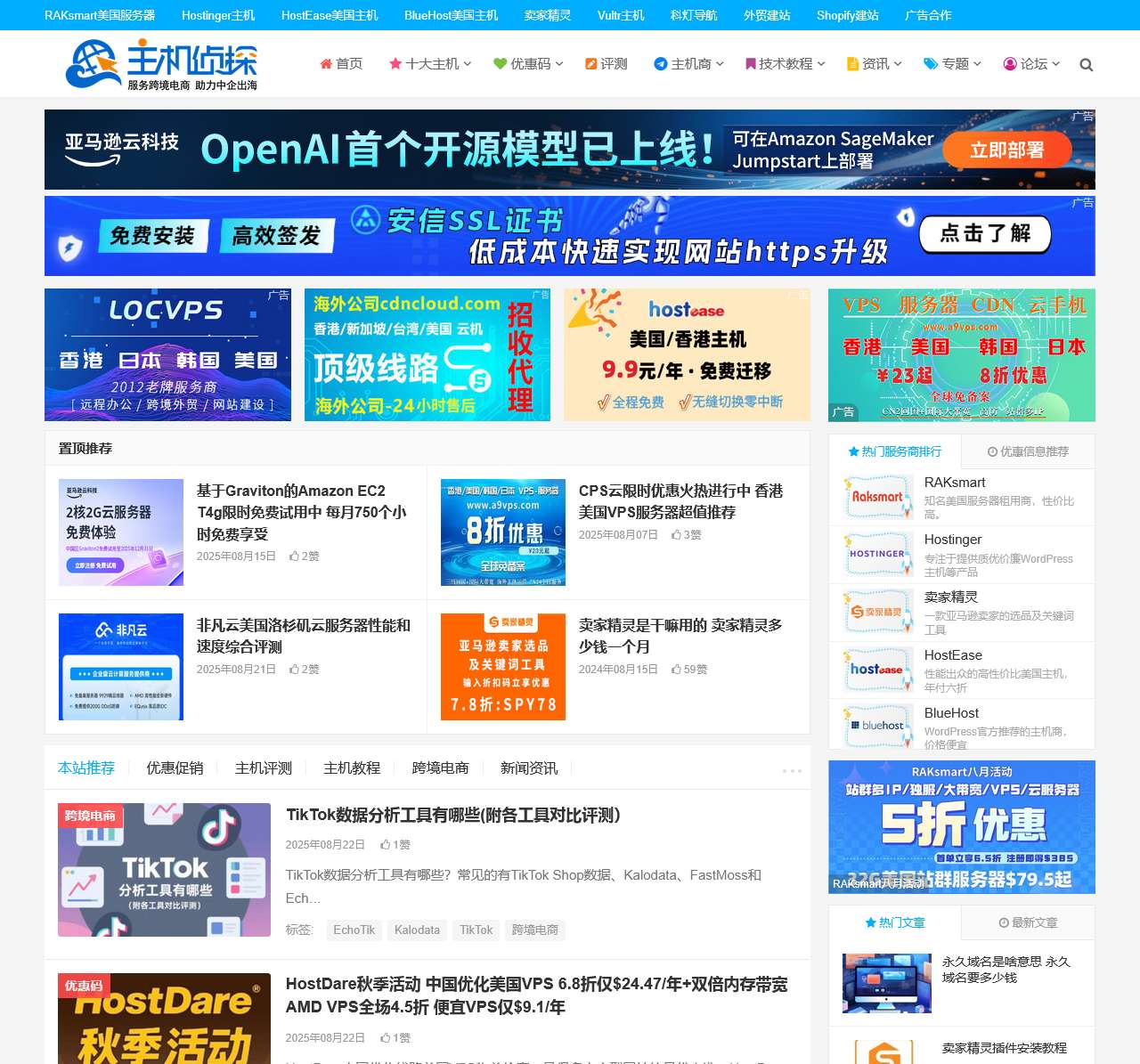美国主机侦探-美国服务器 香港服务器 国外云虚拟主机租用评测