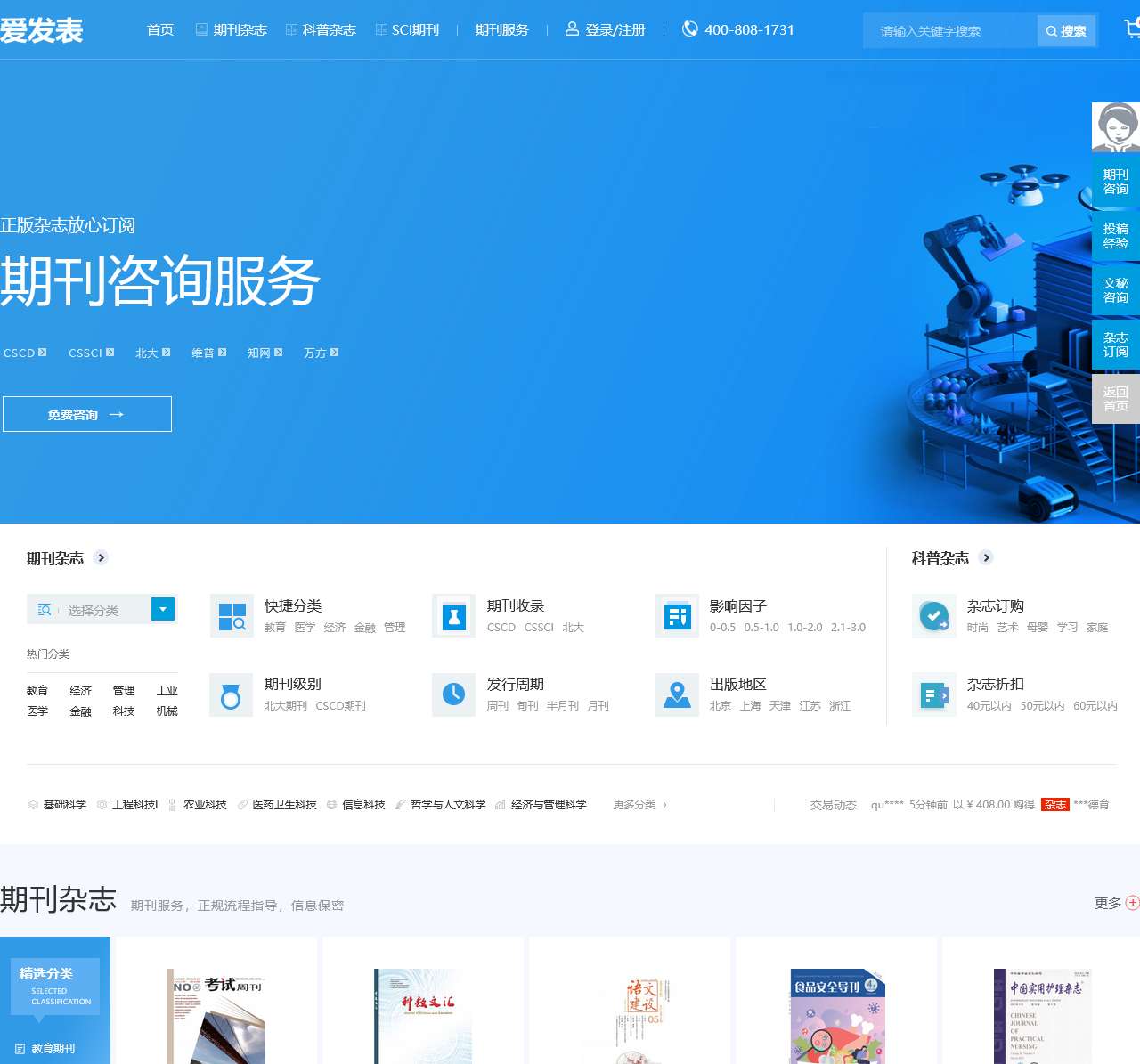 【爱发表】期刊咨询服务网