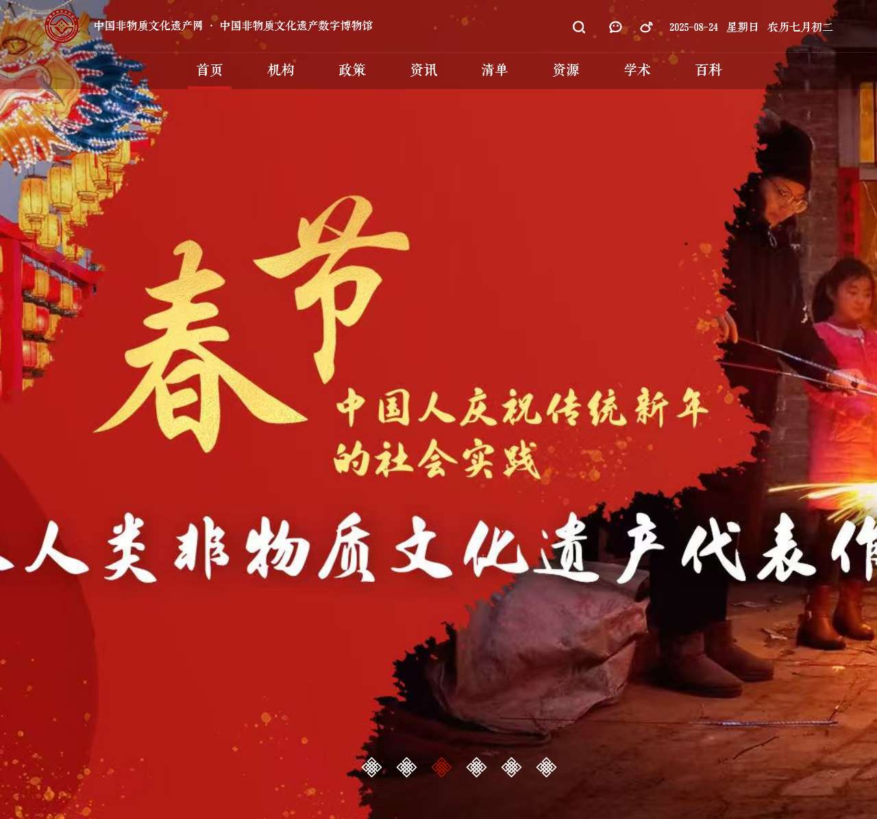 中国非物质文化遗产网·中国非物质文化遗产数字博物馆