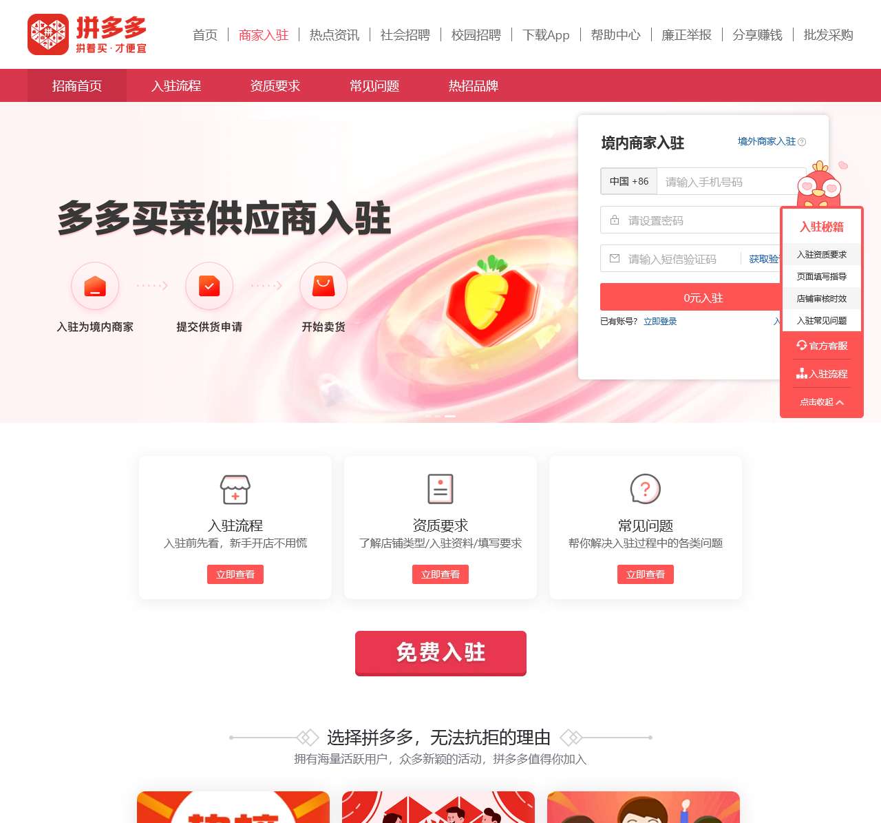 拼多多招商平台