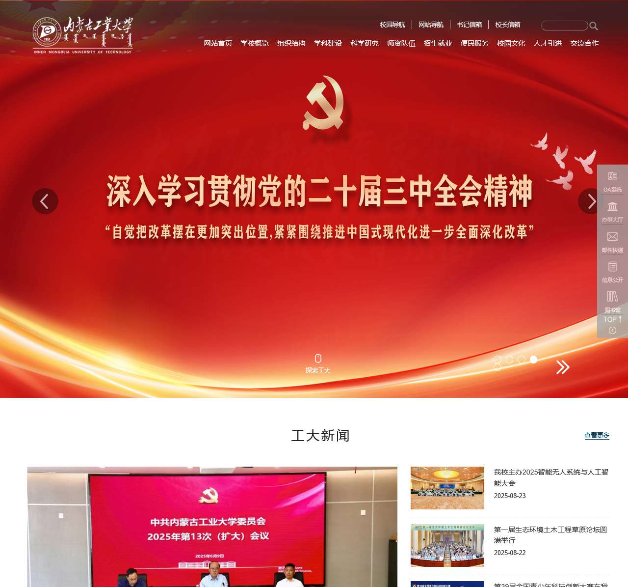 内蒙古工业大学