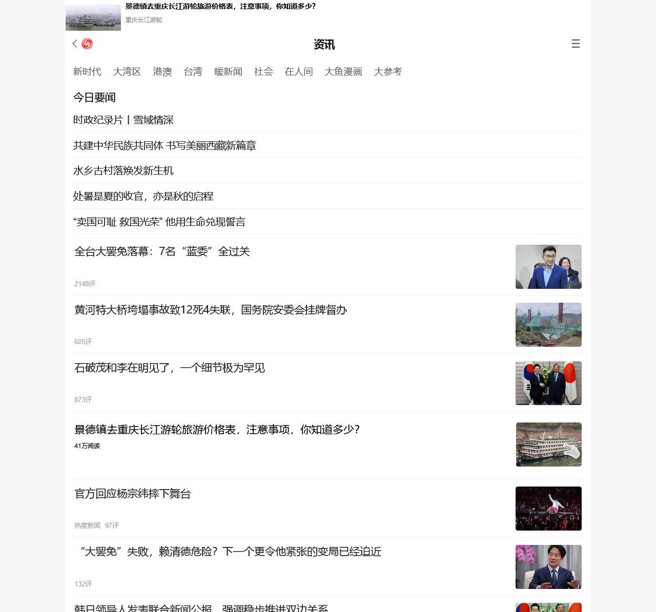 资讯_手机凤凰网