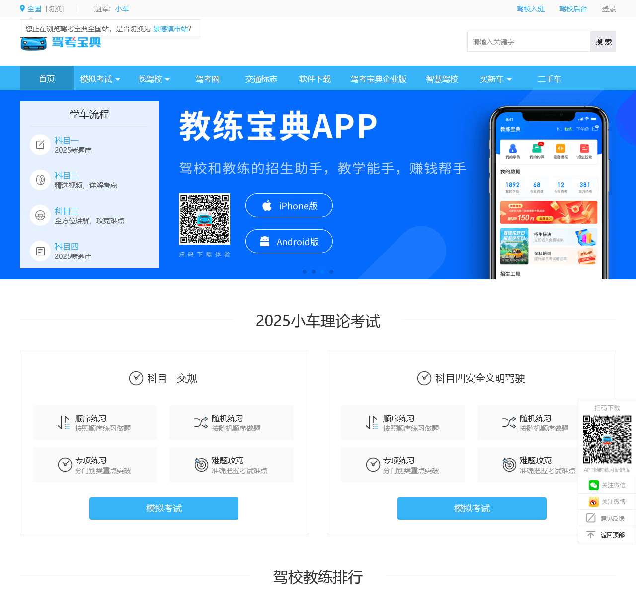 【驾考宝典】2025科目一考试