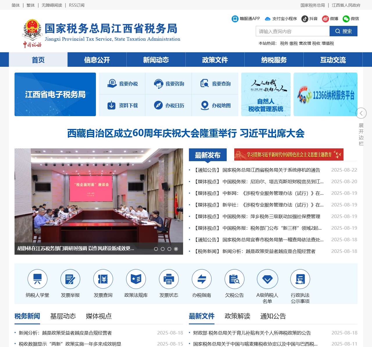 国家税务总局江西省税务局