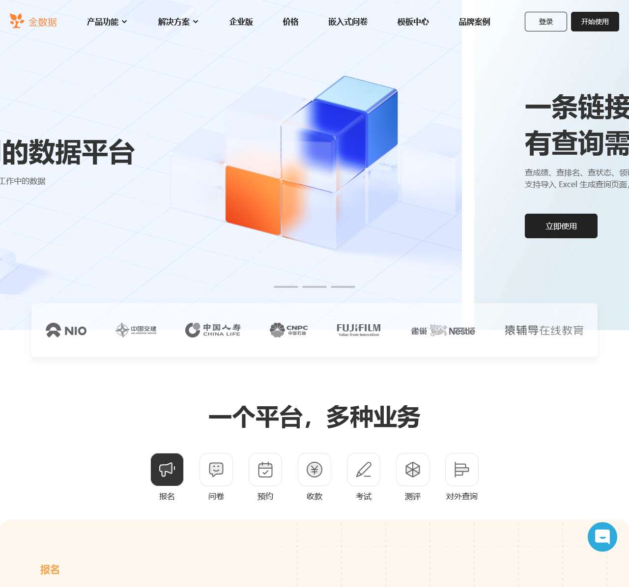 金数据 - 人人可用的数据平台
