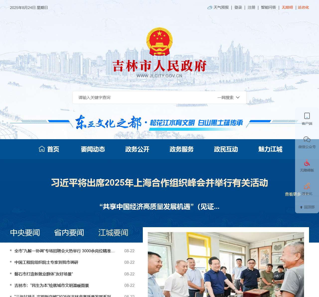 吉林市人民政府