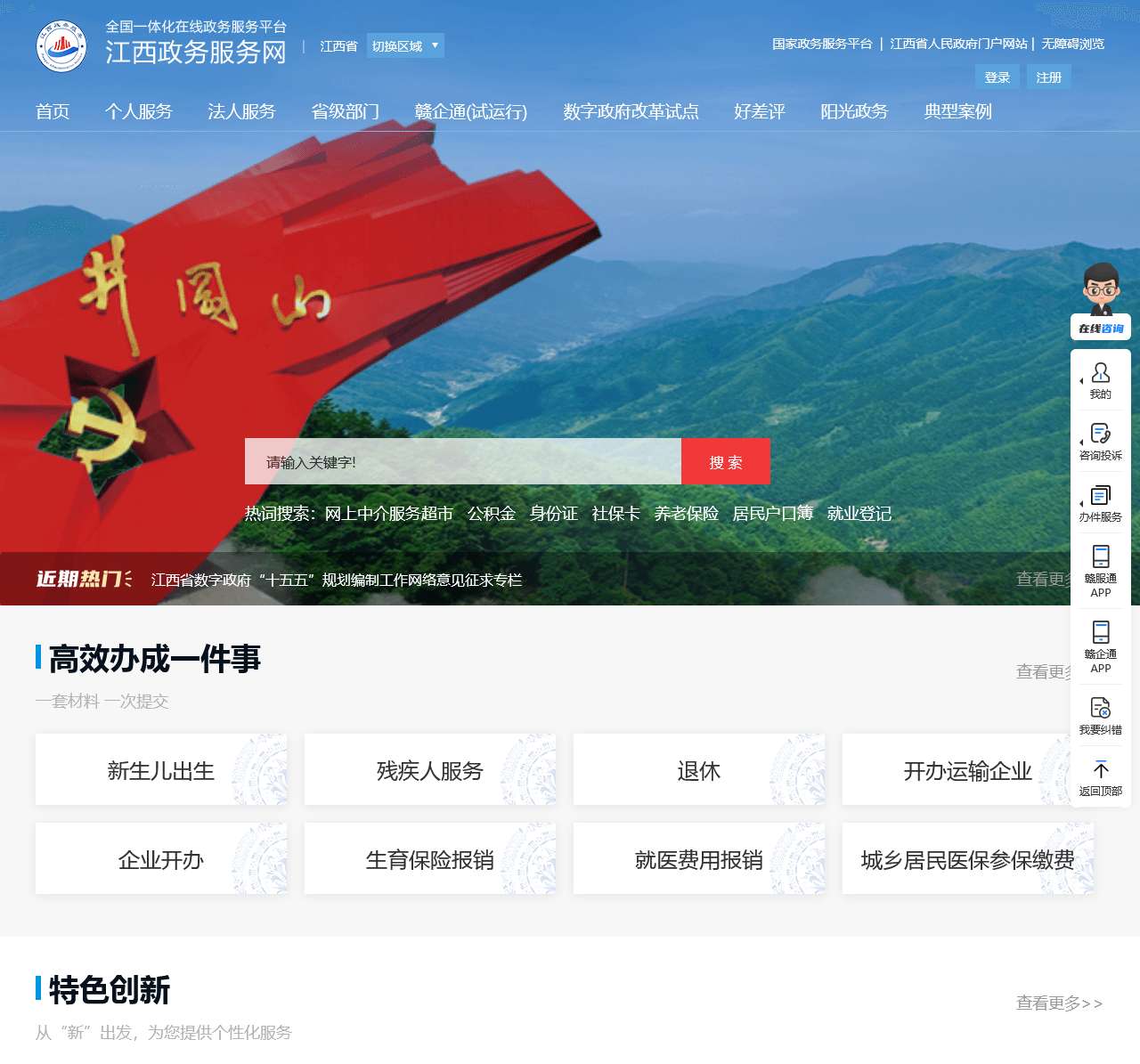 江西政务服务网