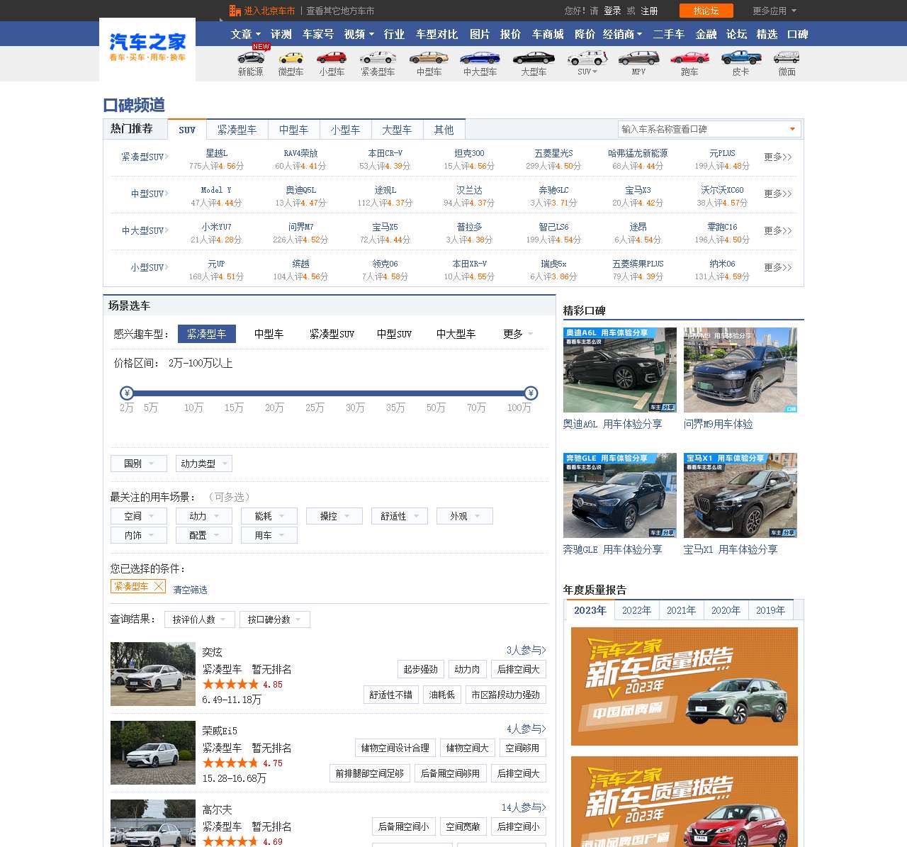 【口碑】汽车口碑大全